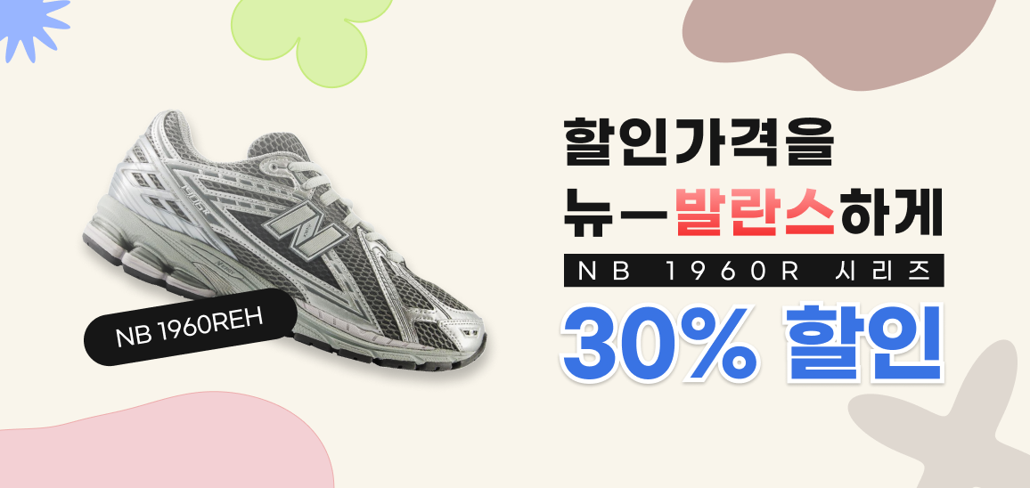 NB 1960REH-할인가격을 뉴-발란스하게-NB 1960R 시리즈-30% 할인