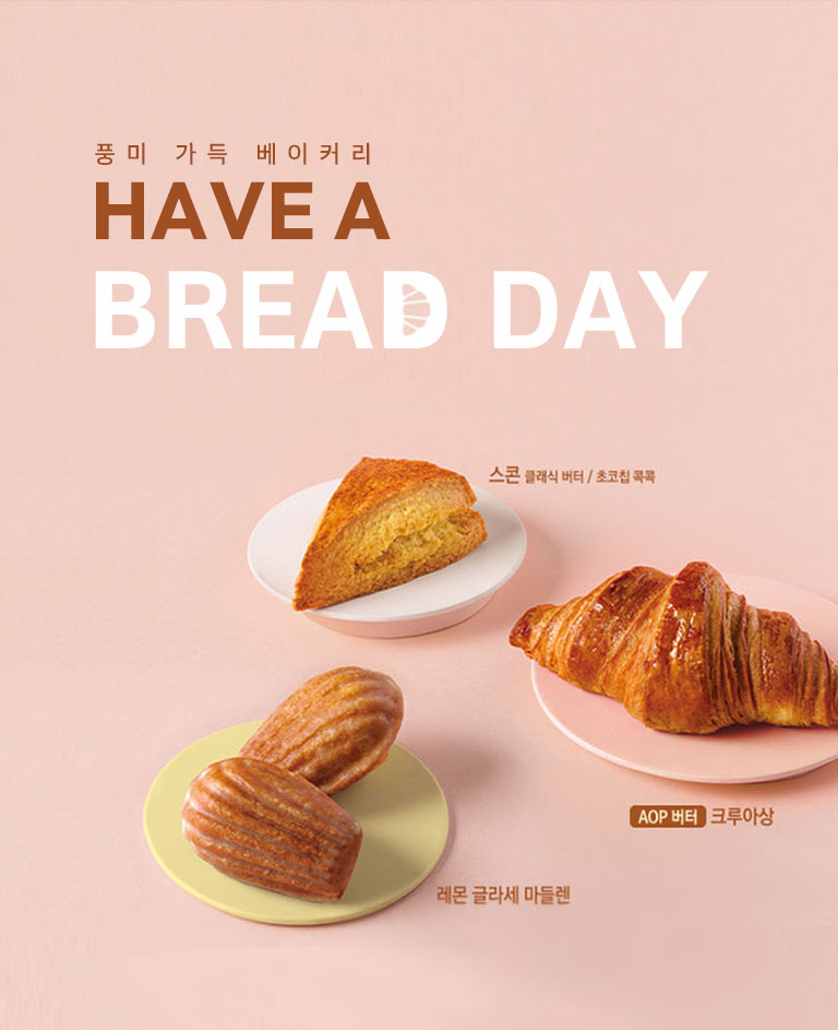 풍미가득 베이커리-HAVE A BREAD DAY-스콘 클래식 버터/초코칩 콕콕-AOP 버터 크루아상-레몬 글라세 마들렌-모바일