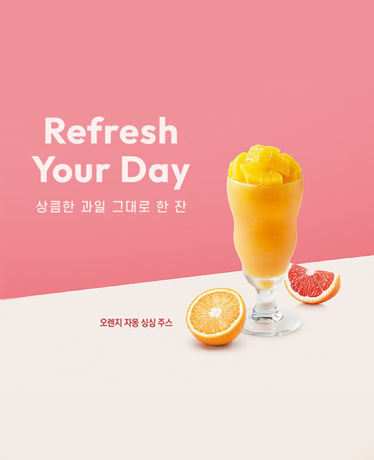 Refresh Your Day-상큼한 과일 그대로 한 잔-오렌지 자몽 싱싱 주스-모바일